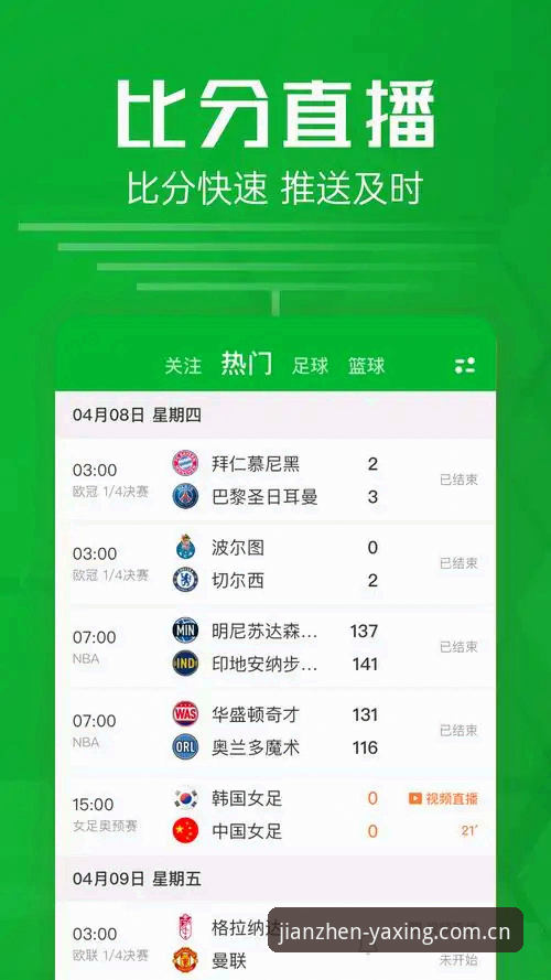 iOS版足球比分数据vs传统渠道：哪种方式更适合实时赛况追踪？